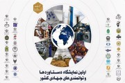 حضور تأمین اجتماعی در نخستین نمایشگاه دستاوردها و توانمندی‌های جهادی