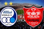 عرضه اولیه سهام استقلال و پرسپولیس؛ یکشنبه ۱۵ اسفند