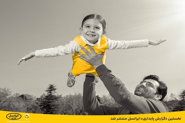 نخستین «گزارش پایداری» ایرانسل منتشر شد