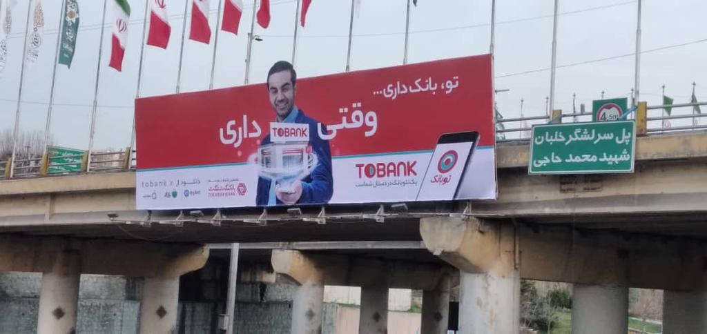 احراز هویت و افتتاح حساب آنلاین با اپلیکیشن ” TOBANK “