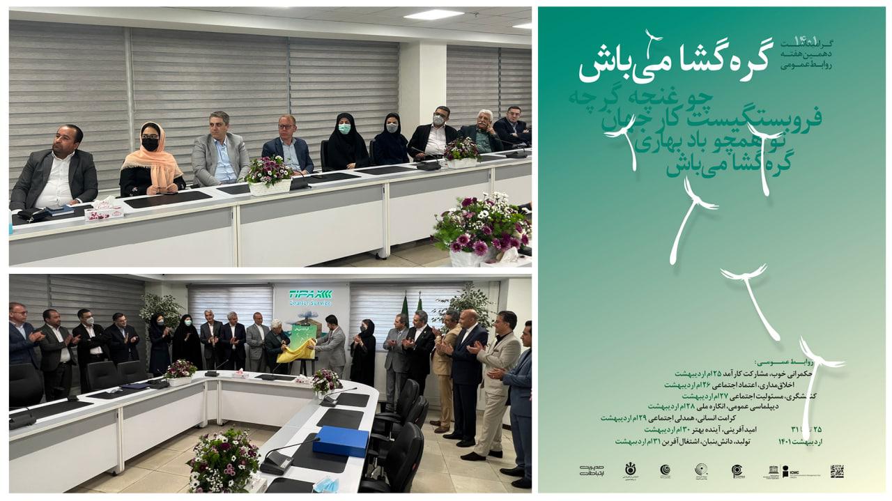 پوستر دهمین هفته ‌روابط‌ عمومی رونمایی شد