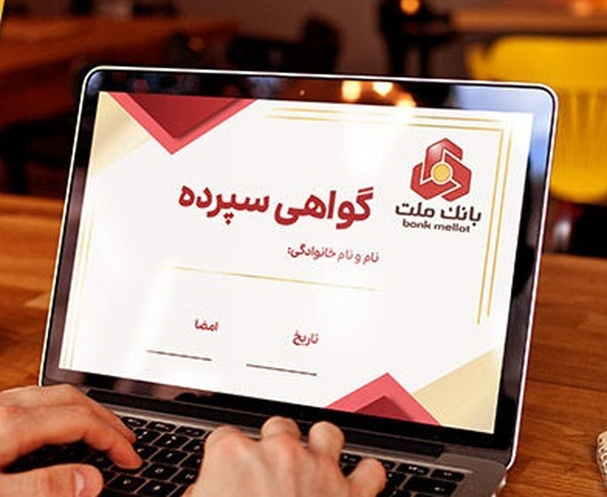 فروش ۱۰۰هزار میلیارد ریال گواهی سپرده مدت دار ویژه سرمایه گذاری توسط بانک ملت