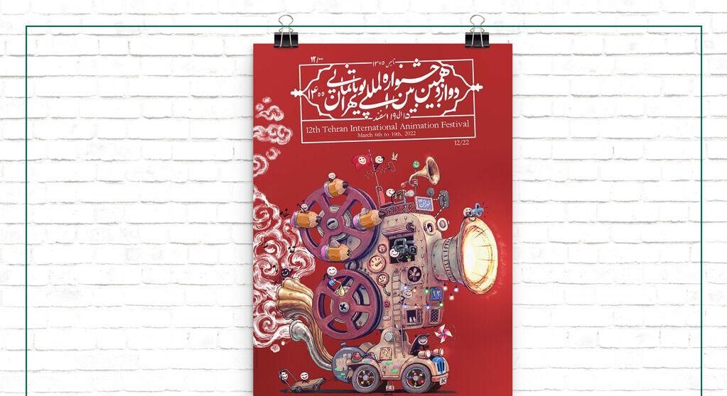 جزئیات هفتمین بازار پویانمایی جشنواره پویانمایی تهران اعلام شد