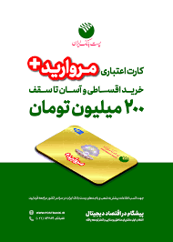 شعب موفق پست بانک ایران در طرح کارت مروارید و مروارید پلاس معرفی شدند