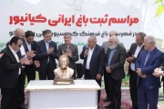 افتتاح باغ ایرانیِ کیانپور، دومین باغ فرهنگ کمیسیون ملی یونسکوی ایران در دامغان