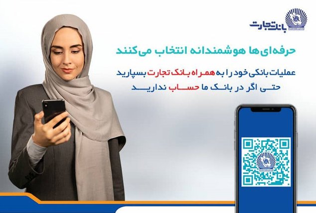 نسخه جدید همراز و همراه بانک تجارت ویژه Ios