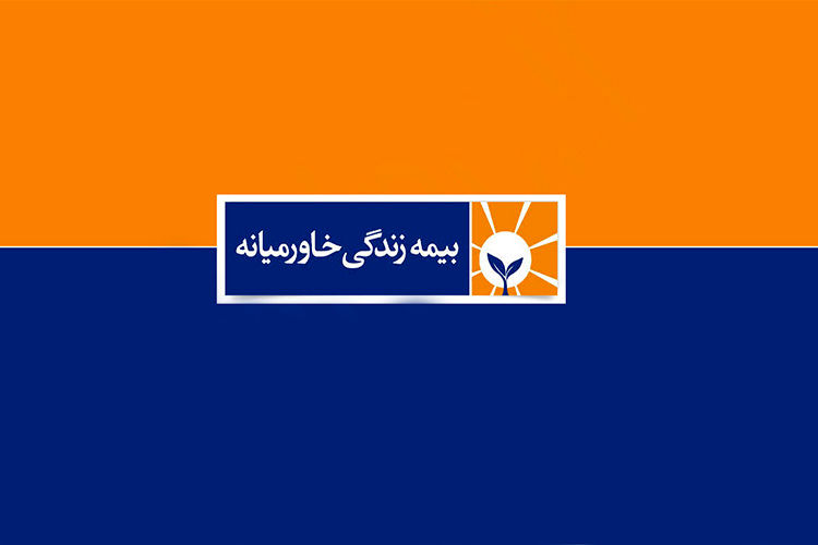 رشد بیش از ۶ برابری درآمد حق بیمه در بیمه زندگی خاورمیانه