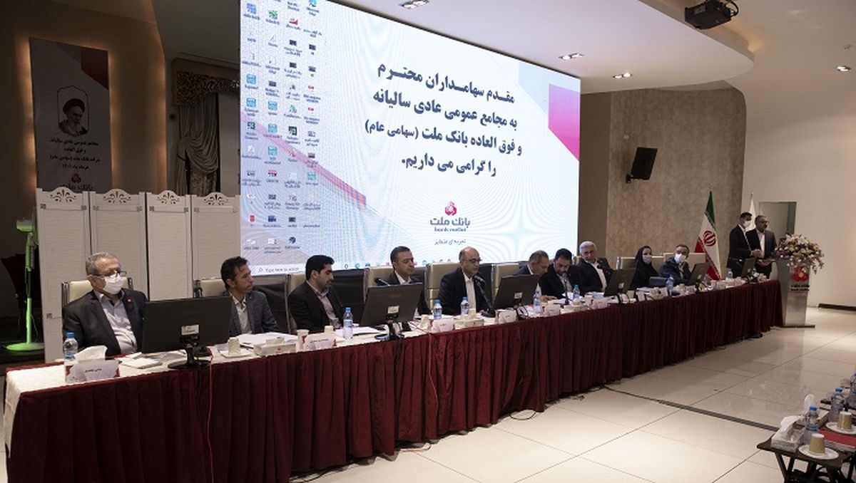 برگزاری مجامع بانک ملت با حضور حداکثری سهامداران