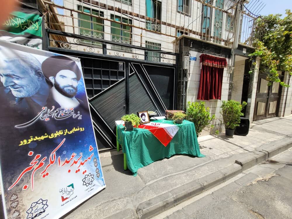 رونمایی از تابلو یک شهید در منطقه ۱۴ تهران