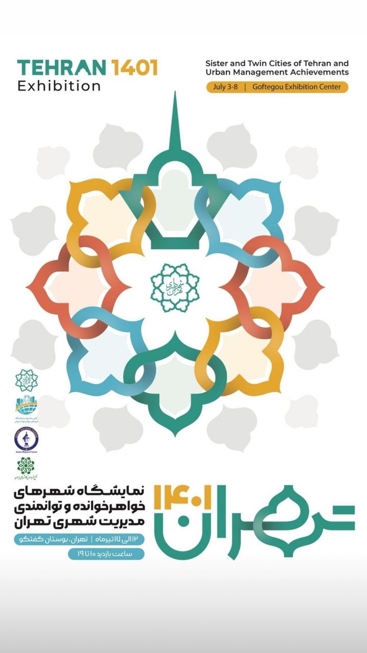 زمینه سازی مشارکت سرمایه‌گذاران داخلی و خارجی در اجرای پروژه های شهری