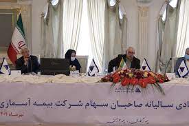 مجمع عمومی عادی سالیانه صاحبان سهام شرکت بیمه آسماری برگزار شد