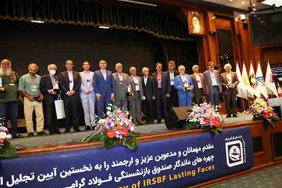 تجلیل از چهره‌های ماندگار صنعت فولاد در قاب ذوب آهن اصفهان