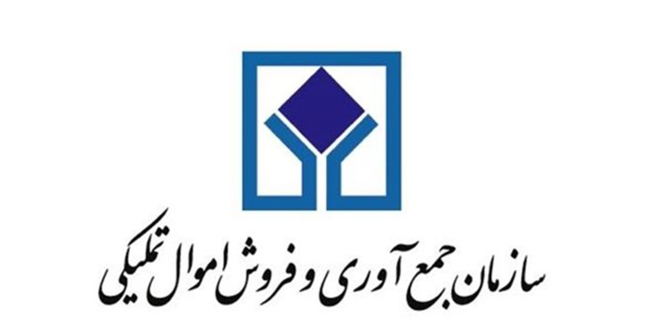 ۱۲ مزایده املاک و مستغلات اموال تملیکی امسال برگزار می‌شود