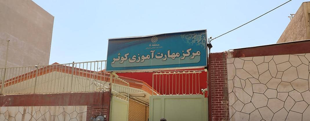 ملک ۴۰ میلیاردی شهرداری منطقه ۸ رفع تصرف شد