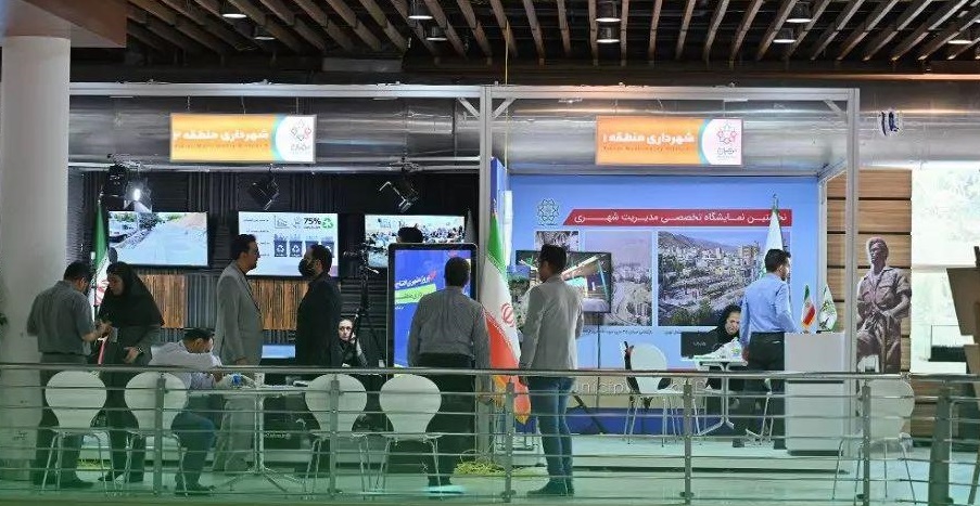 غرفه شهرداری منطقه یک در نخستین نمایشگاه تخصصی مدیریت شهری شهرداری تهران