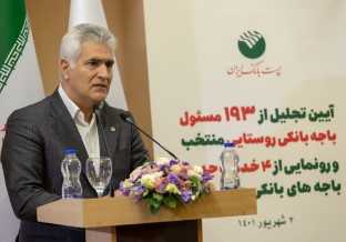 رویکرد آینده پست بانک ایران خدمات کیفی در باجه‌های بانکی روستایی است