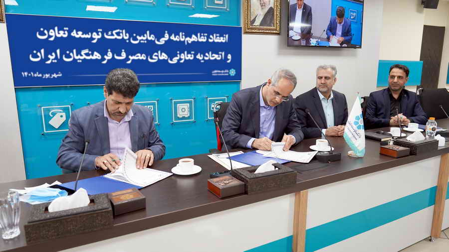 بانک توسعه تعاون به اتحادیه تعاونی‌های مصرف فرهنگیان تسهیلات می‌دهد