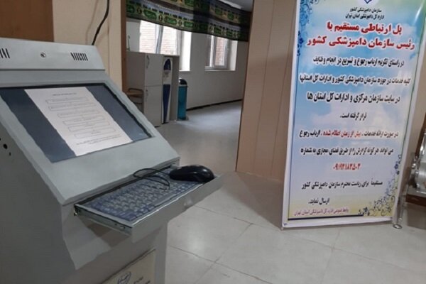 امکان ارسال گزارش به شماره مستقیم رئیس سازمان دامپزشکی مهیا شد