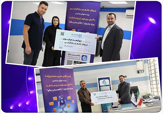 مراسم اعطای جوایز برندگان خوش شانس جشنواره نرم افزار فام