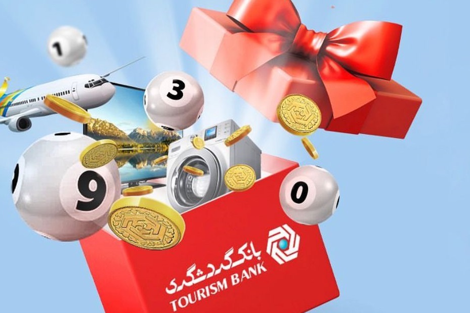 برگزاری جشنواره قرعه کشی حساب‌های قرض‌الحسنه بانک گردشگری