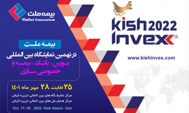 حضور بیمه ملت در نهمین نمایشگاه بین‌المللی بورس، بانک و بیمه