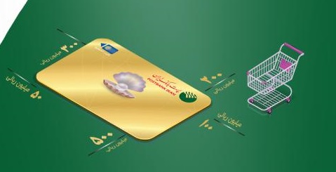 صدور ۹ هزار و ۴۶۴ کارت مروارید توسط پست بانک ایران
