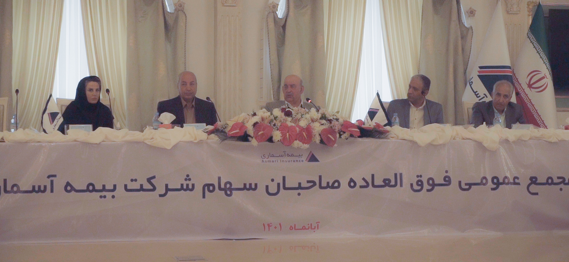 مجمع عمومی فوق العاده صاحبان سهام بیمه آسماری