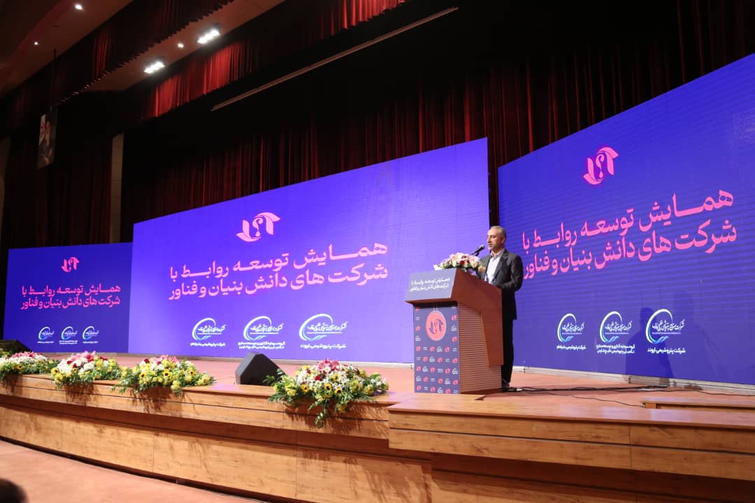 برگزاری همایش «توسعه‌ روابط با شرکت‌های دانش بنیان و فناور»