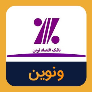 تداوم سودآوری «ونوین» در ماه هشتم