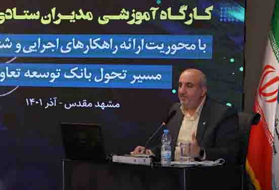 فعالیت شعب بانک توسعه تعاون در مسیر کارآمدی و شفافیت هدایت می‌شود