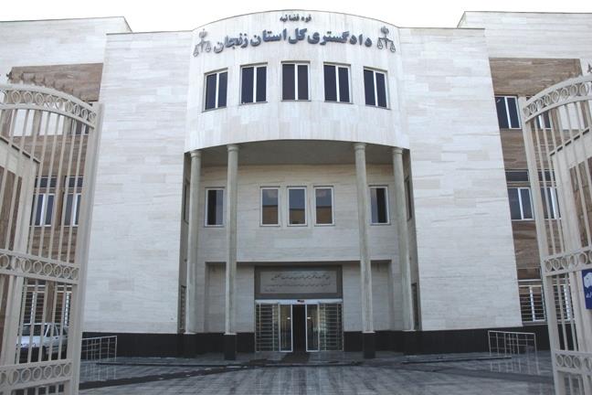 اختصاص ۶۵ میلیارد تومان به دادگستری زنجان برای تامین امکانات مورد نیاز