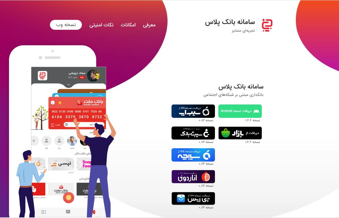 اعلام نحوه واریز جوایز برندگان مسابقه پیش‌بینی بانک پلاس