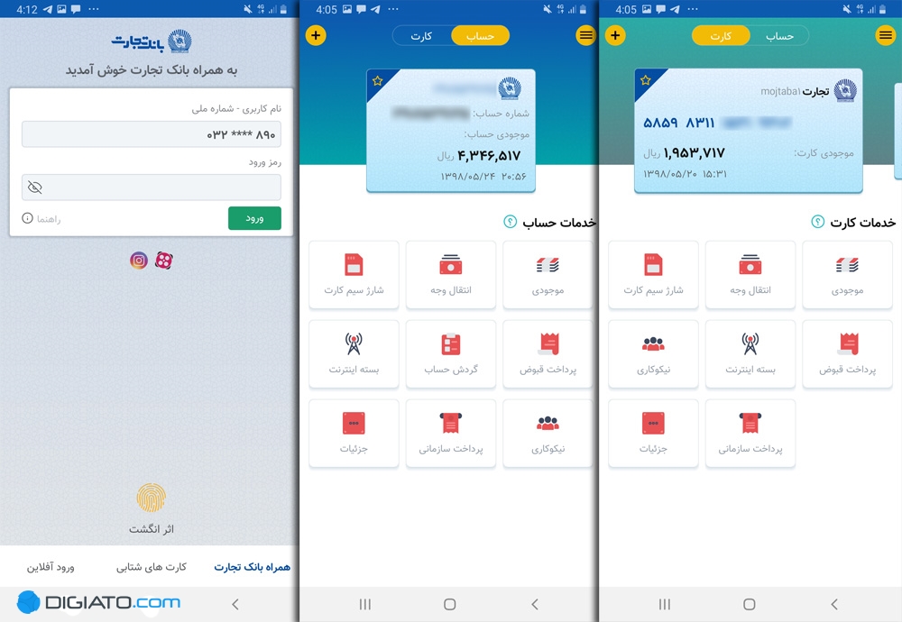 نسخه تحت وب همراه بانک تجارت در اختیار مشتریان قرار گرفت