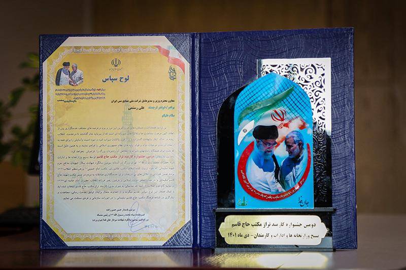 تقدیر از مدیرعامل شرکت ملی مس