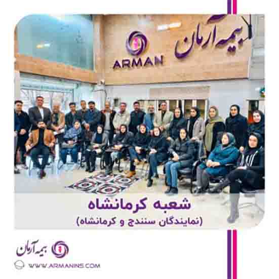 دوره‌های آموزشی بیمه آرمان ویژه نمایندگان در شعب چند استان برگزار شد