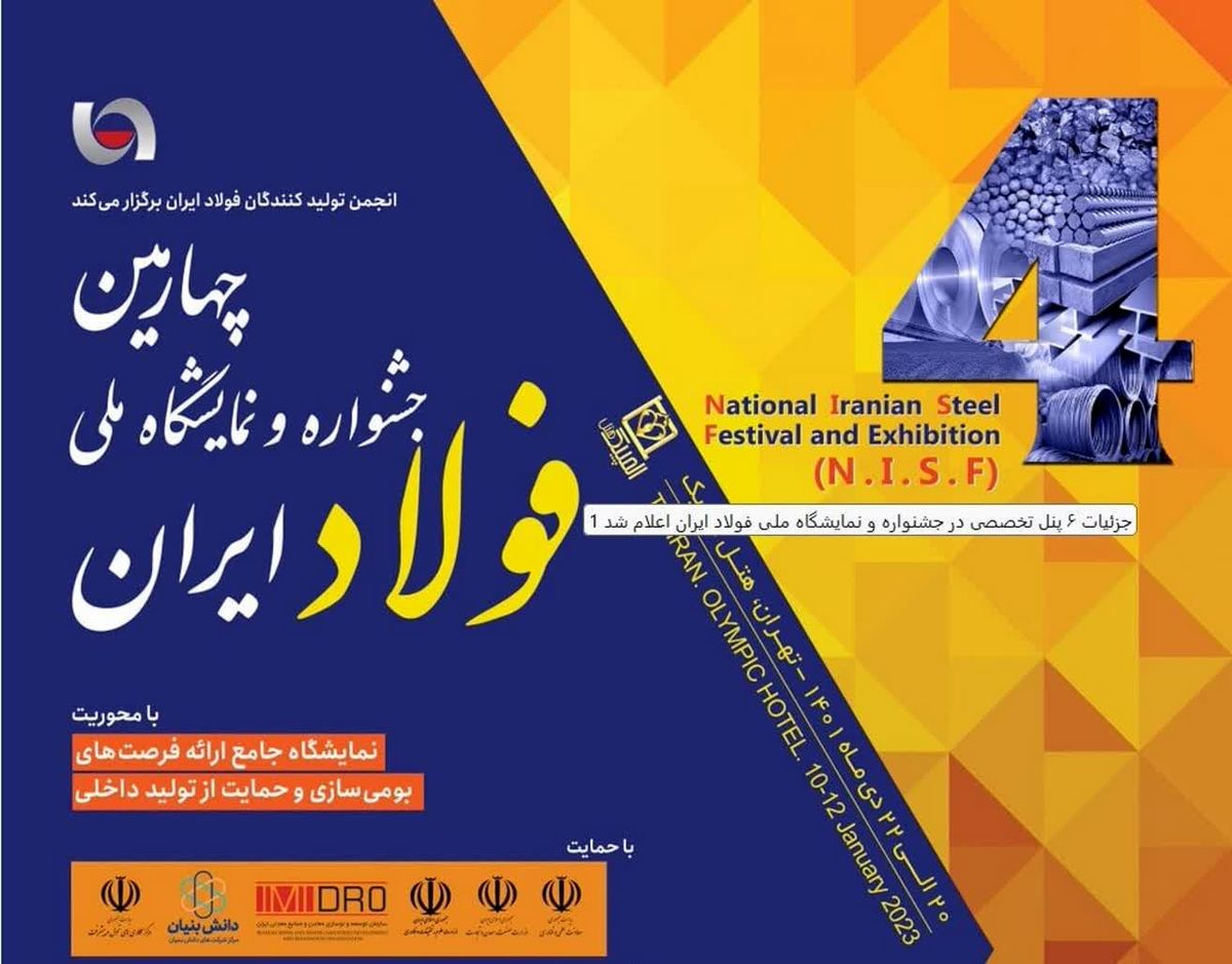 حضور پر رنگ چادرملو در جشنواره فولاد ایران