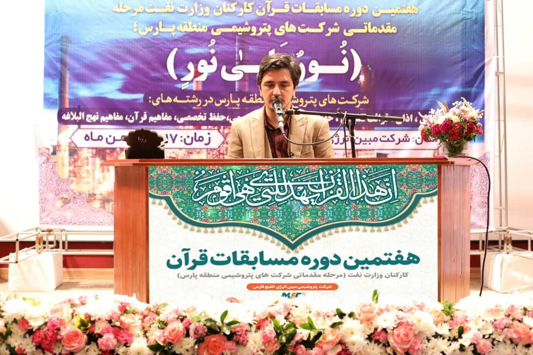 درخشش مبین انرژی خلیج فارس در مسابقات قرآنی