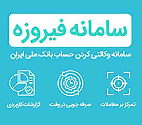 تمهید بانک ملی ایران برای افتتاح حساب وکالتی خرید خودروی وارداتی