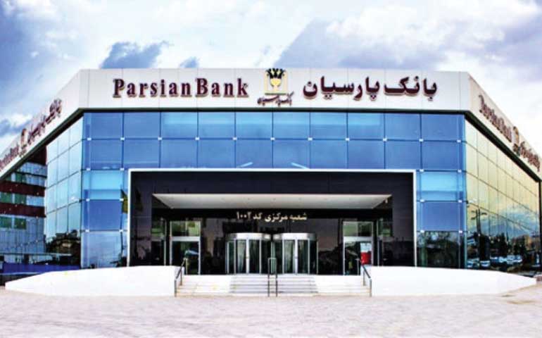 پرداخت بیش از ۱۷ هزار میلیارد ریال تسهیلات ازدواج، فرزند آوری، اشتغال‌زایی و ودیعه مسکن از سوی بانک پارسیان