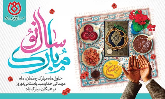 پیام نوروزی مدیرعامل صندوق قرض الحسنه شاهد