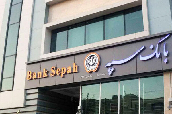 معرفی شعب کشیک بانک سپه در ایام نوروز ۱۴۰۲