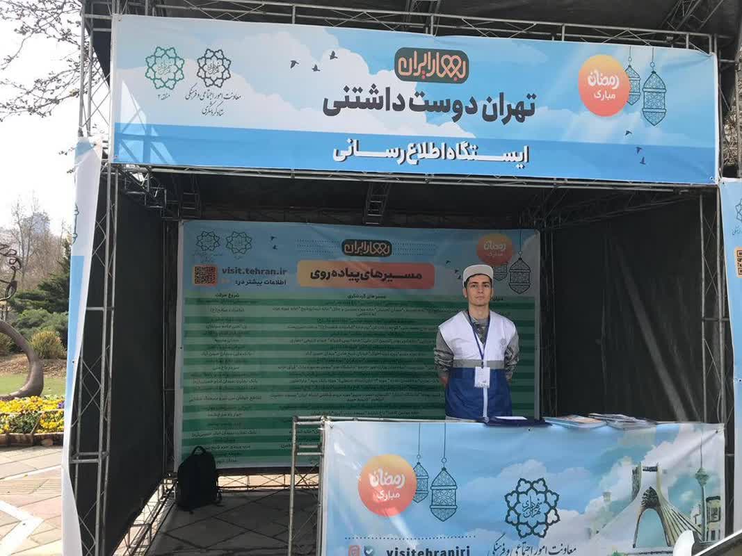 برپایی ۵ ایستگاه اطلاع رسانی گردشگری در منطقه۲