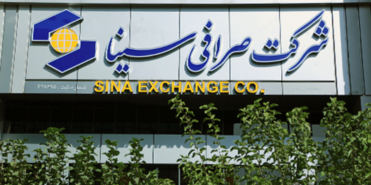 فعالیت صرافی سینا در روزهای دوم و سوم فروردین ۱۴۰۲