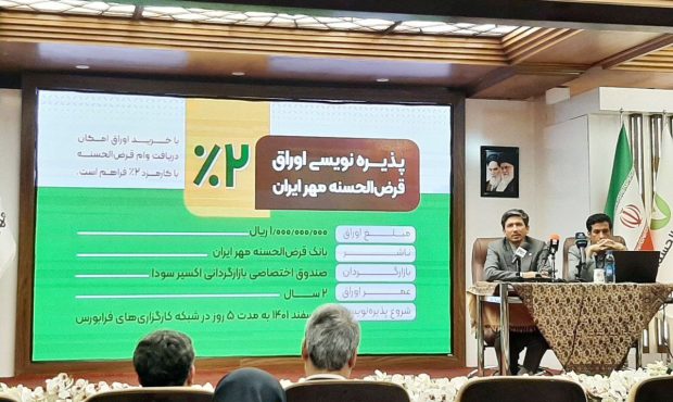اوراق قرض‌الحسنه «مهریران» منتشر می‌شود