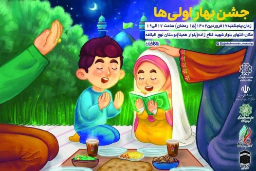 بهار اولی‌ها در بوستان نهج البلاغه جشن می‌گیرند