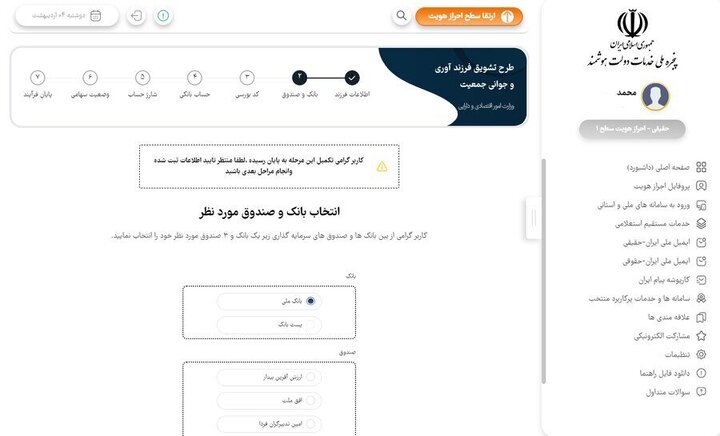 مراحل ثبت‌نام والدین نوزادان متولد 1401 برای دریافت سهام اعلام شد