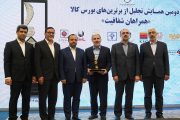 تقدیر از شرکت ملی صنایع مس ایران به‌عنوان شرکت برتر در بخش تالار صنعتی