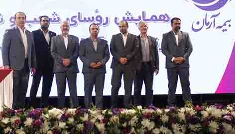 برگزاری نشست سالانه رؤسای شعب و نمایندگان برتر بیمه آرمان