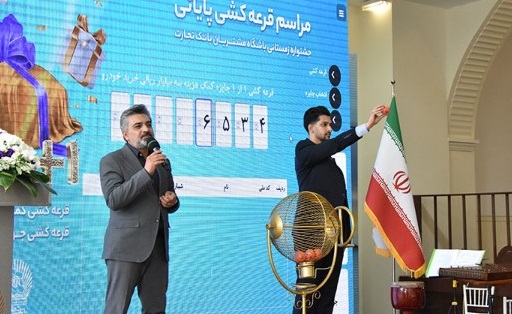 قرعه‌کشی بزرگ باشگاه مشتریان بانک تجارت برگزار شد