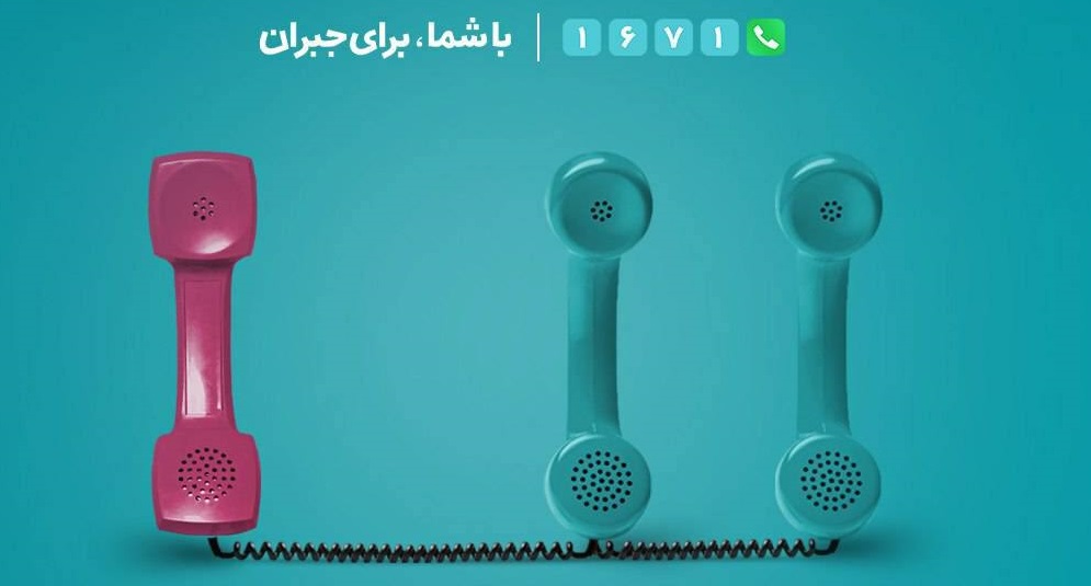 ارتباط مستقیم با مدیران بیمه دی